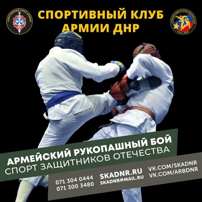 Объявлен набор в группы Спортивного Клуба Армии ДНР