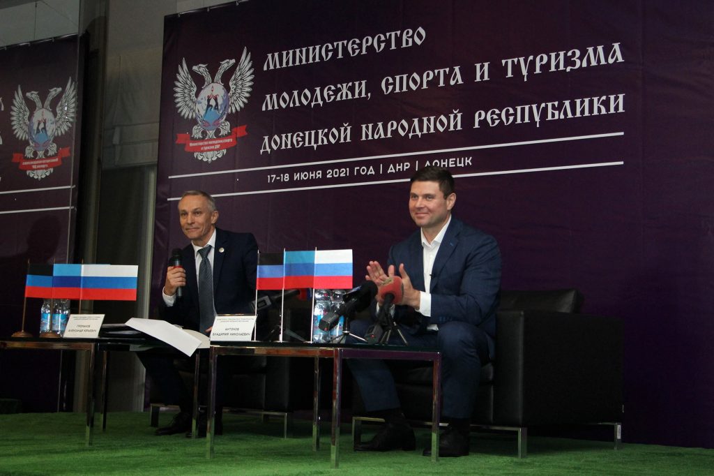 17 июня - Открытие Форума «Спортивная индустрия Донбасса»