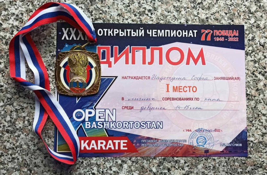 20 - 22 мая - 33-е Первенство и Чемпионат Республики Башкортостан по карате - Уфа (РФ)